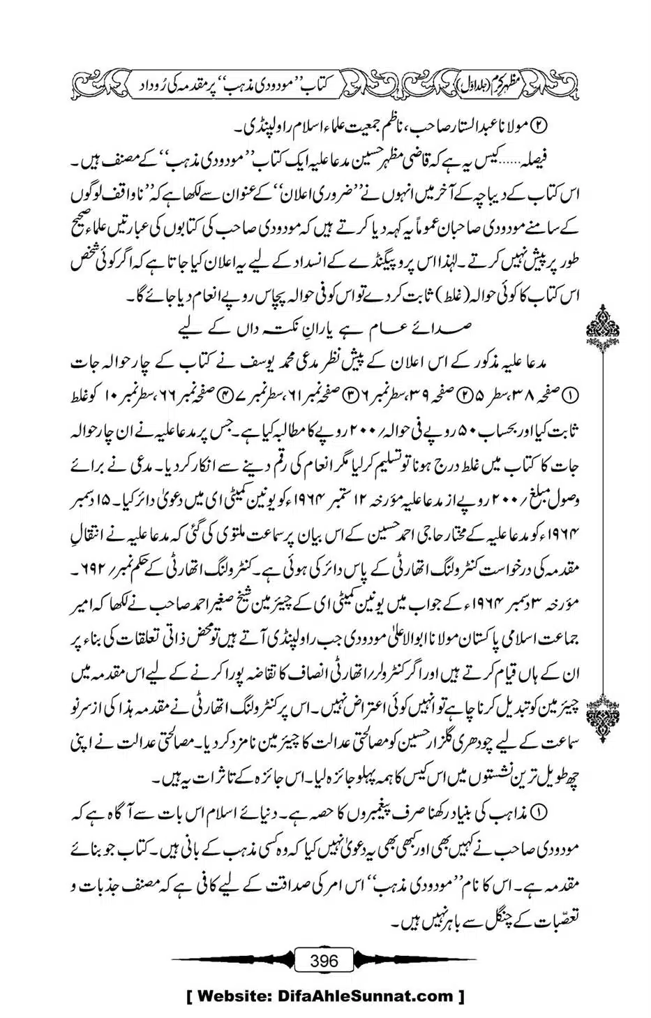 Mazhar-Karam-Swaneh-Maulana-Qazi-Mazhar-Hussain-Vol1-392