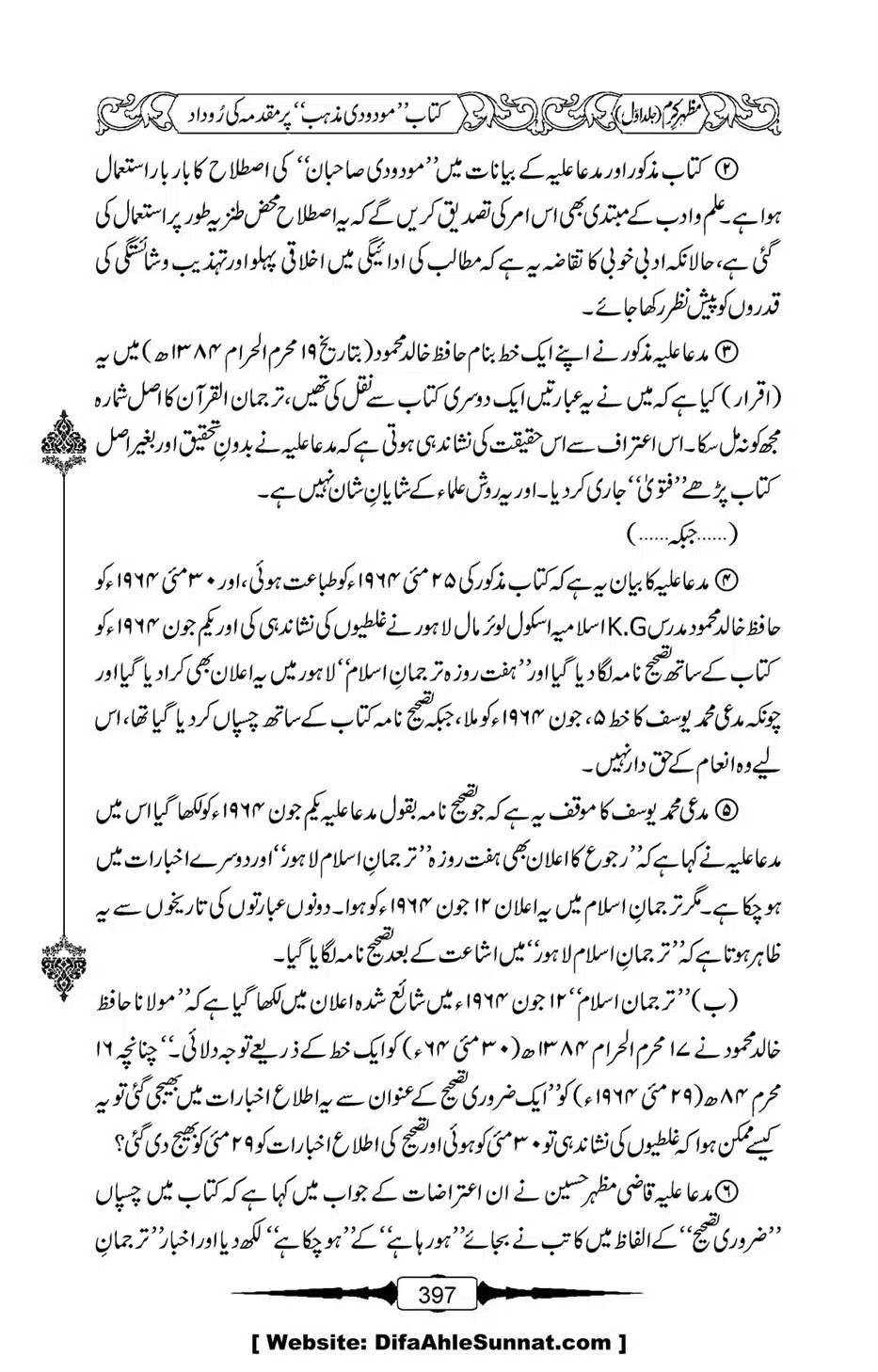 Mazhar-Karam-Swaneh-Maulana-Qazi-Mazhar-Hussain-Vol1-393
