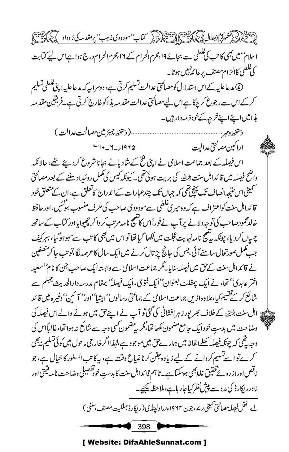 Mazhar-Karam-Swaneh-Maulana-Qazi-Mazhar-Hussain-Vol1-394