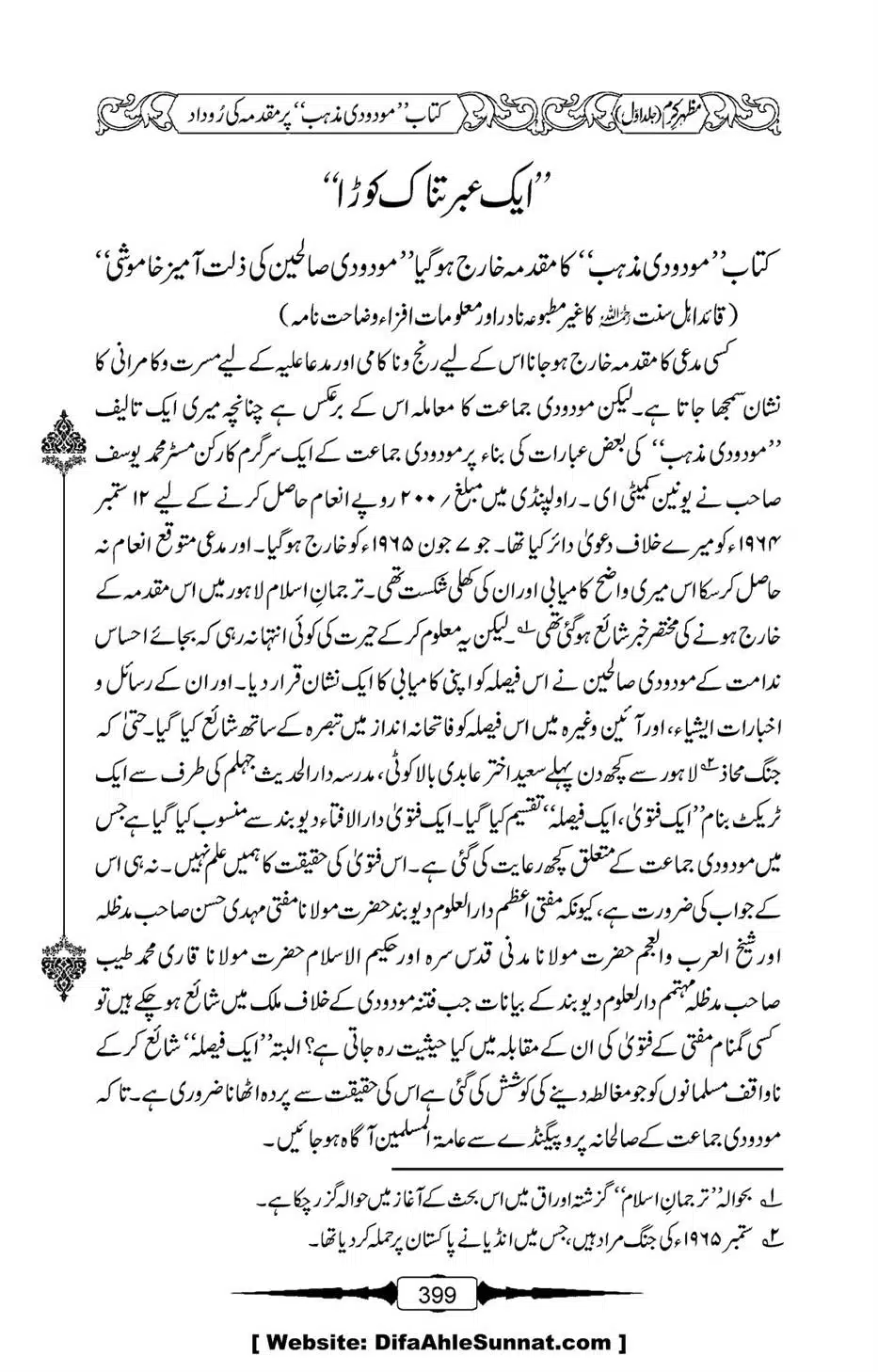 Mazhar-Karam-Swaneh-Maulana-Qazi-Mazhar-Hussain-Vol1-395