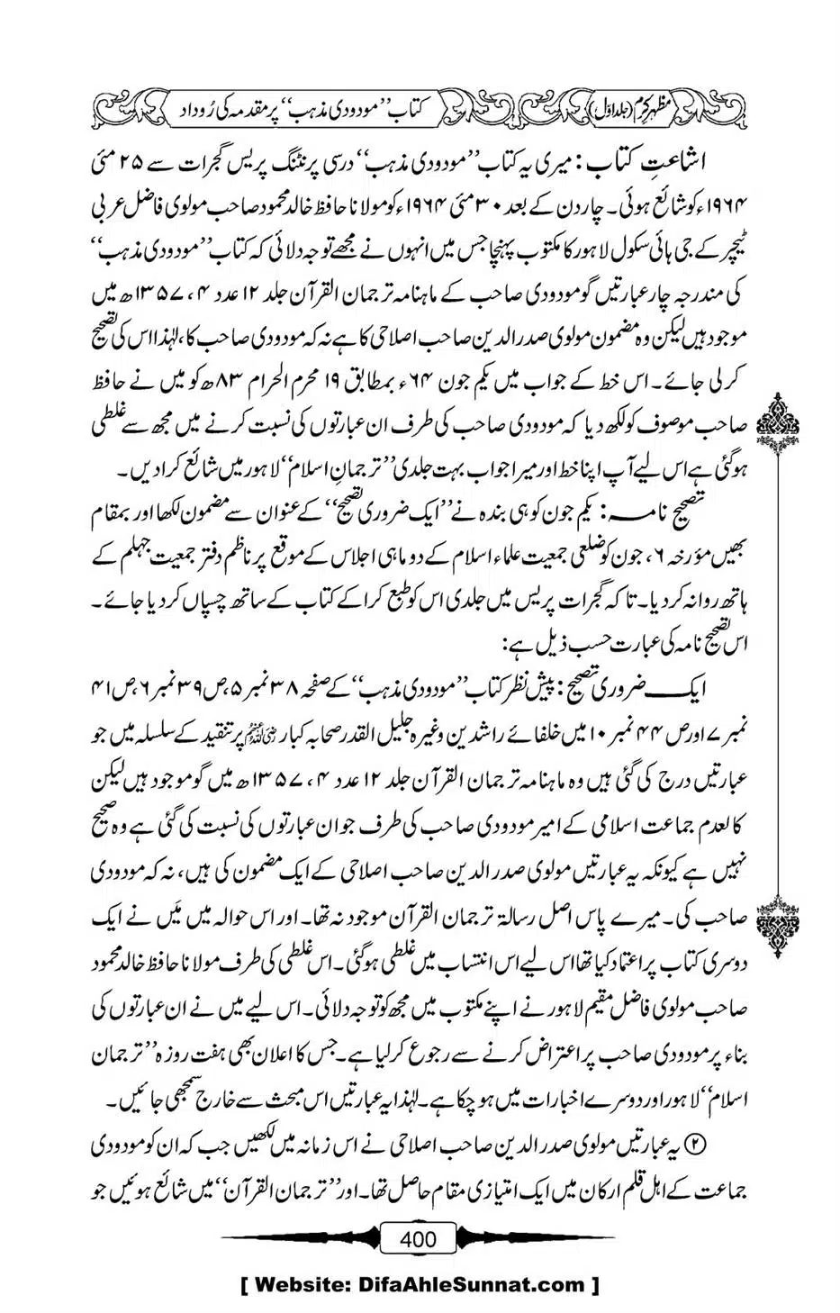 Mazhar-Karam-Swaneh-Maulana-Qazi-Mazhar-Hussain-Vol1-396