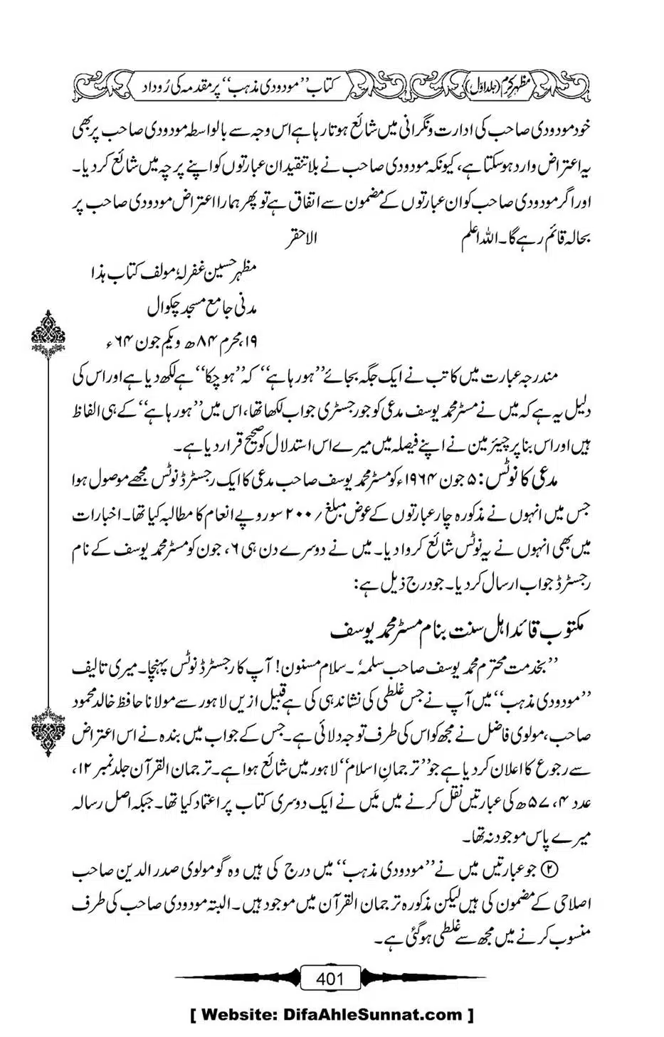 Mazhar-Karam-Swaneh-Maulana-Qazi-Mazhar-Hussain-Vol1-397