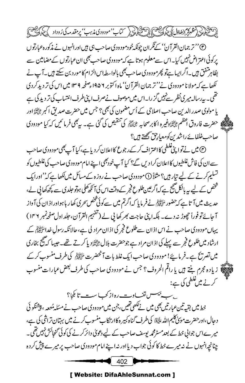 Mazhar-Karam-Swaneh-Maulana-Qazi-Mazhar-Hussain-Vol1-398