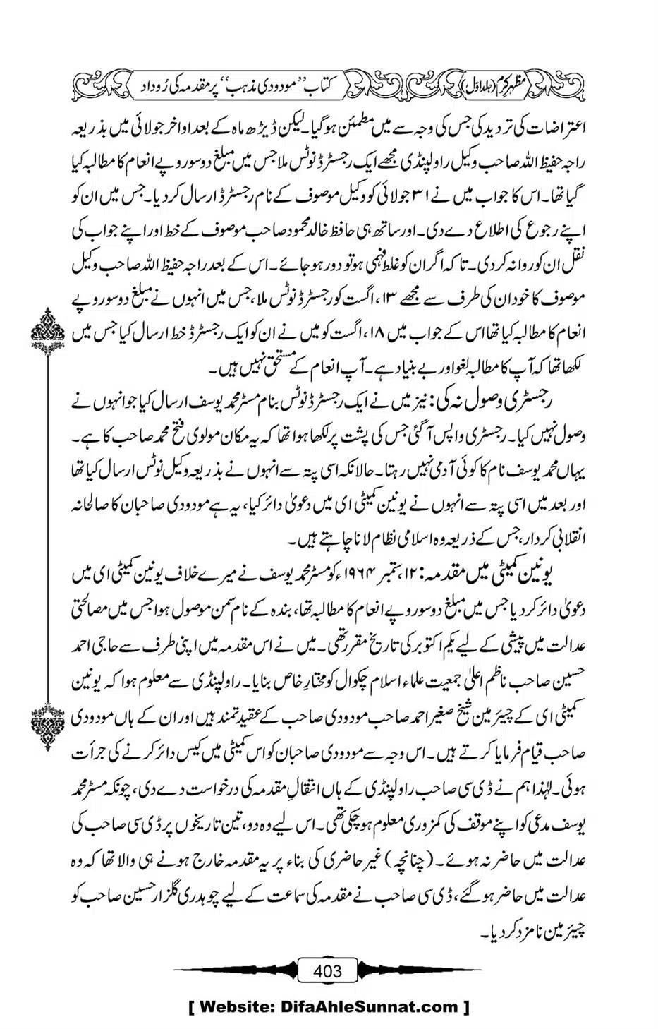 Mazhar-Karam-Swaneh-Maulana-Qazi-Mazhar-Hussain-Vol1-399