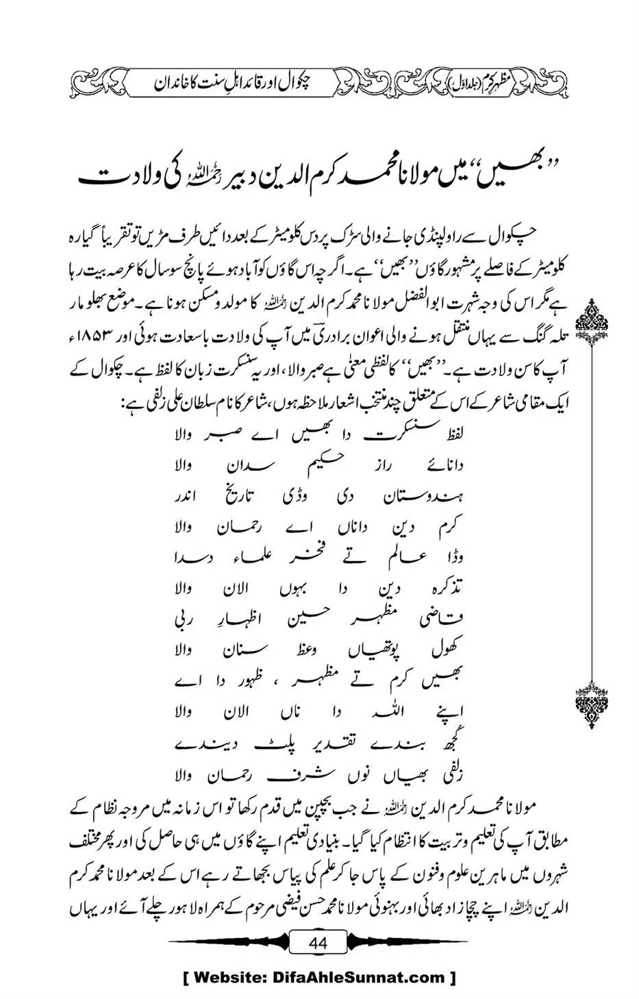 Mazhar-Karam-Swaneh-Maulana-Qazi-Mazhar-Hussain-Vol1-40