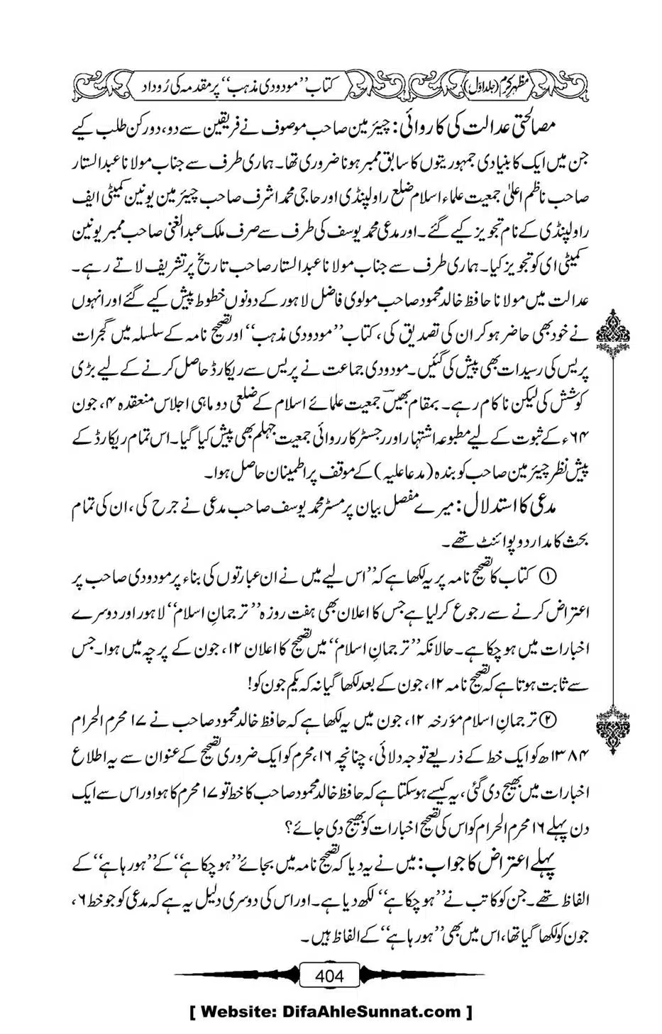 Mazhar-Karam-Swaneh-Maulana-Qazi-Mazhar-Hussain-Vol1-400