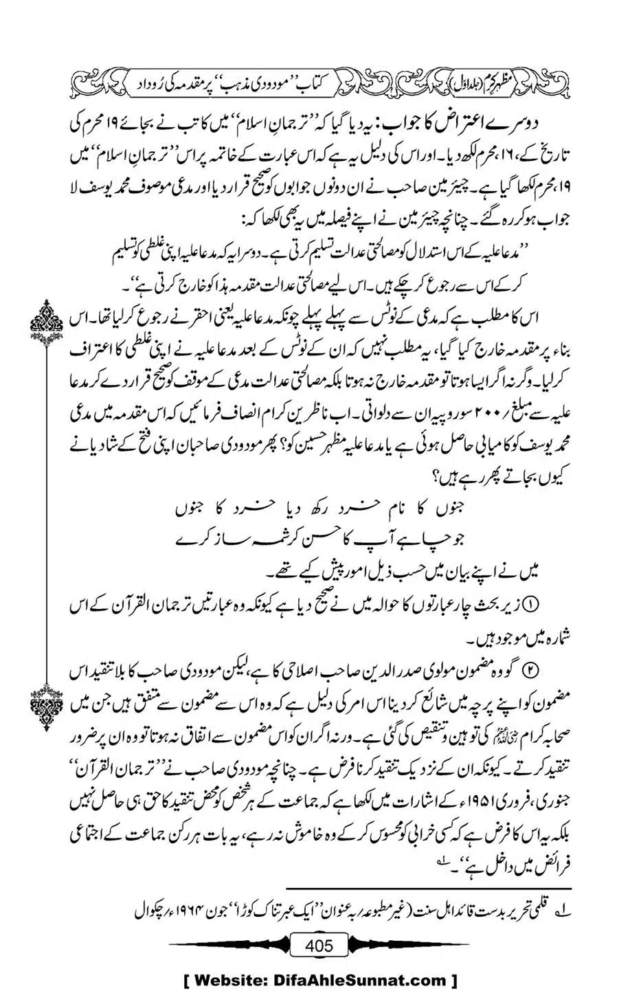 Mazhar-Karam-Swaneh-Maulana-Qazi-Mazhar-Hussain-Vol1-401