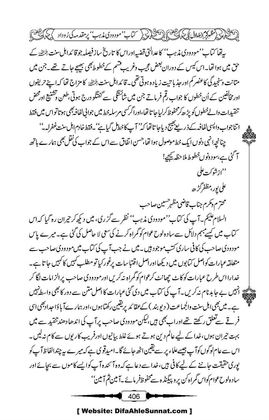 Mazhar-Karam-Swaneh-Maulana-Qazi-Mazhar-Hussain-Vol1-402