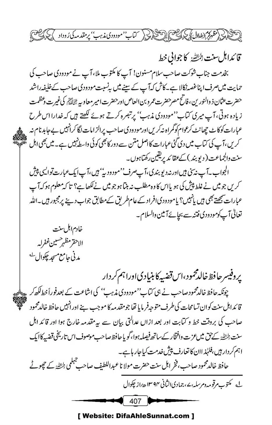 Mazhar-Karam-Swaneh-Maulana-Qazi-Mazhar-Hussain-Vol1-403