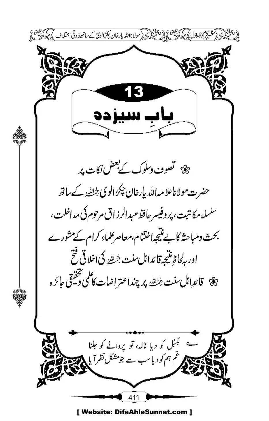 Mazhar-Karam-Swaneh-Maulana-Qazi-Mazhar-Hussain-Vol1-407