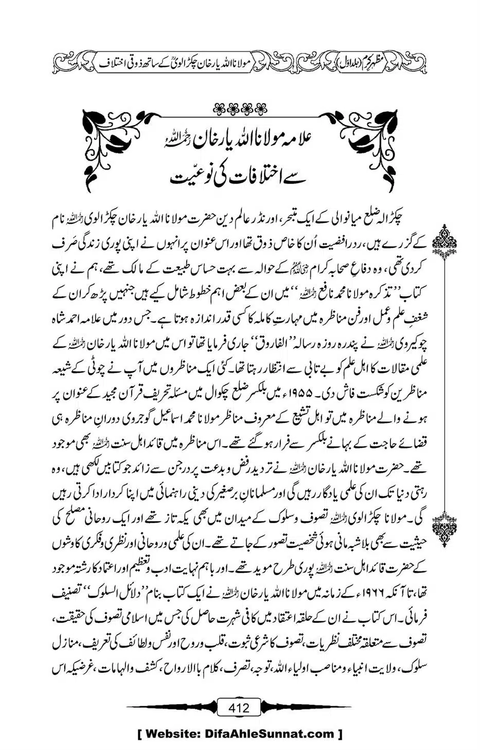 Mazhar-Karam-Swaneh-Maulana-Qazi-Mazhar-Hussain-Vol1-408