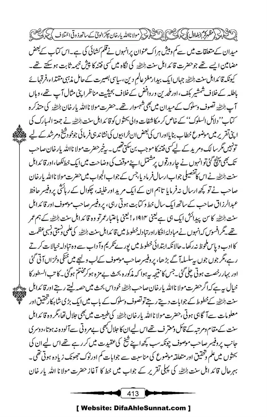 Mazhar-Karam-Swaneh-Maulana-Qazi-Mazhar-Hussain-Vol1-409