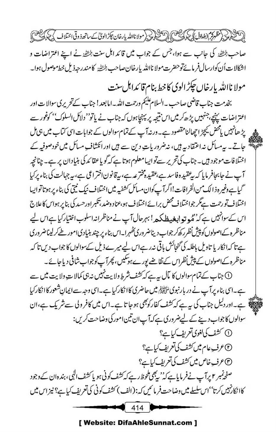 Mazhar-Karam-Swaneh-Maulana-Qazi-Mazhar-Hussain-Vol1-410