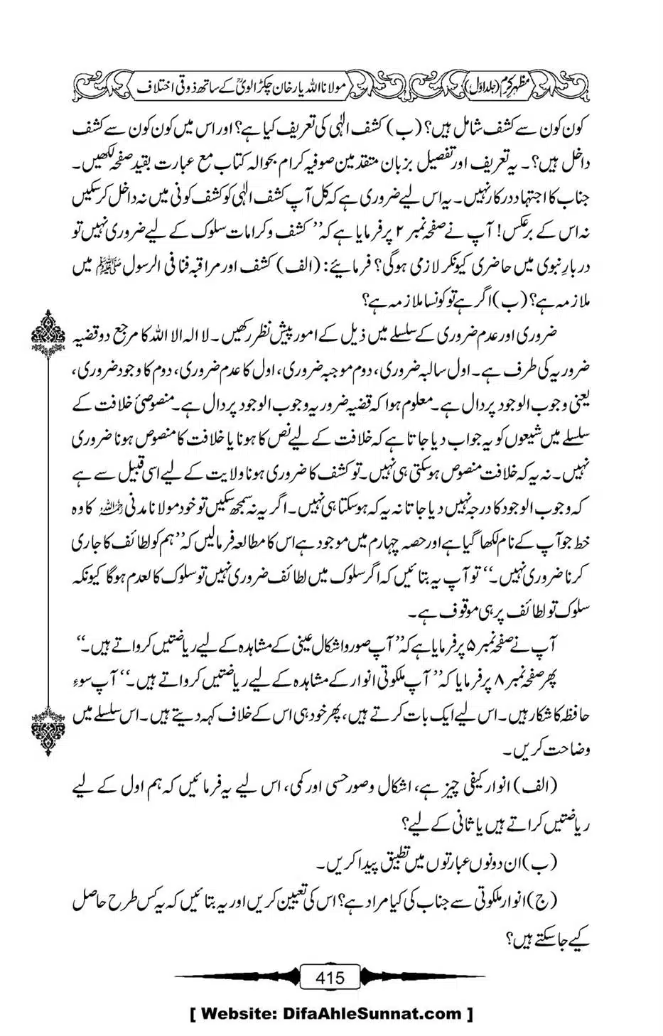 Mazhar-Karam-Swaneh-Maulana-Qazi-Mazhar-Hussain-Vol1-411