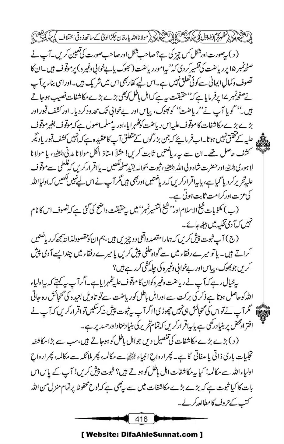 Mazhar-Karam-Swaneh-Maulana-Qazi-Mazhar-Hussain-Vol1-412