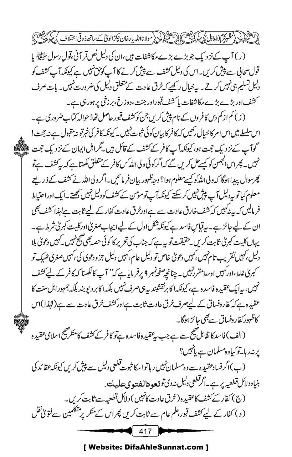 Mazhar-Karam-Swaneh-Maulana-Qazi-Mazhar-Hussain-Vol1-413