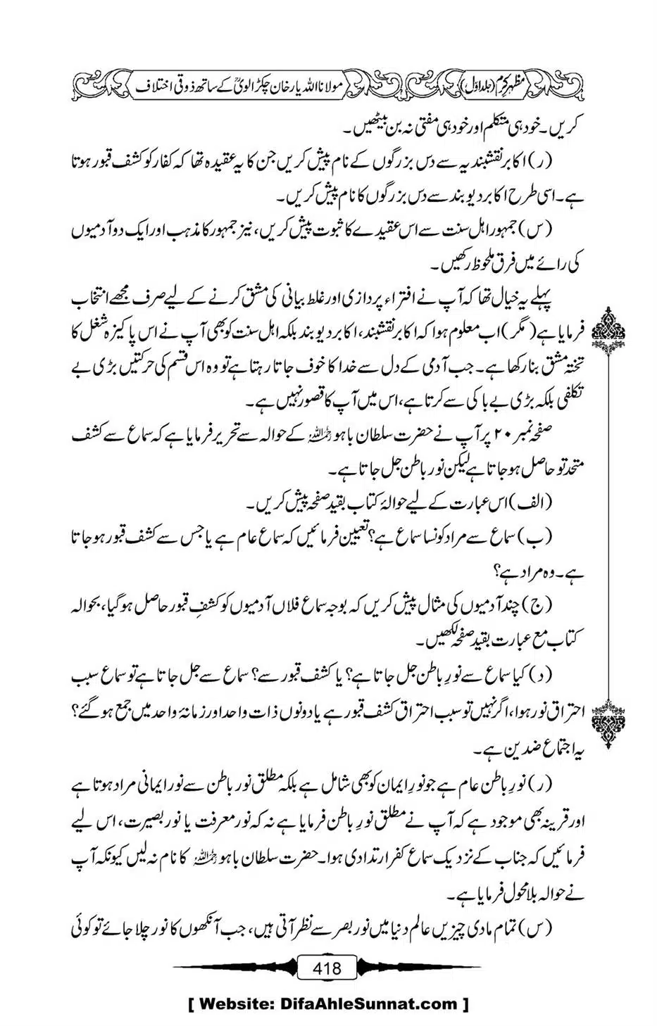 Mazhar-Karam-Swaneh-Maulana-Qazi-Mazhar-Hussain-Vol1-414