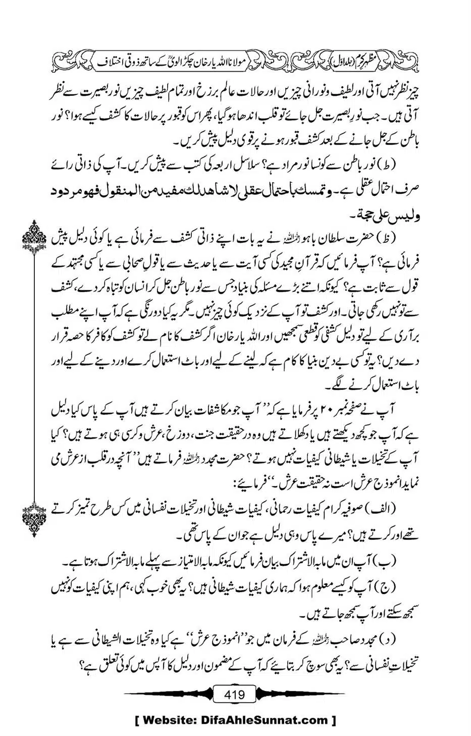 Mazhar-Karam-Swaneh-Maulana-Qazi-Mazhar-Hussain-Vol1-415