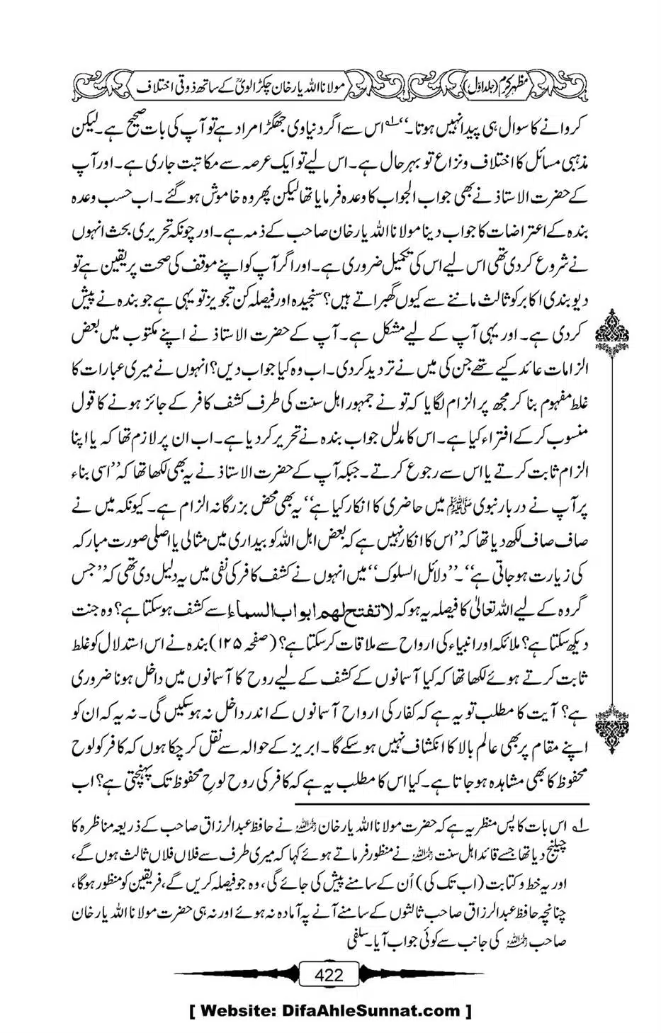 Mazhar-Karam-Swaneh-Maulana-Qazi-Mazhar-Hussain-Vol1-418