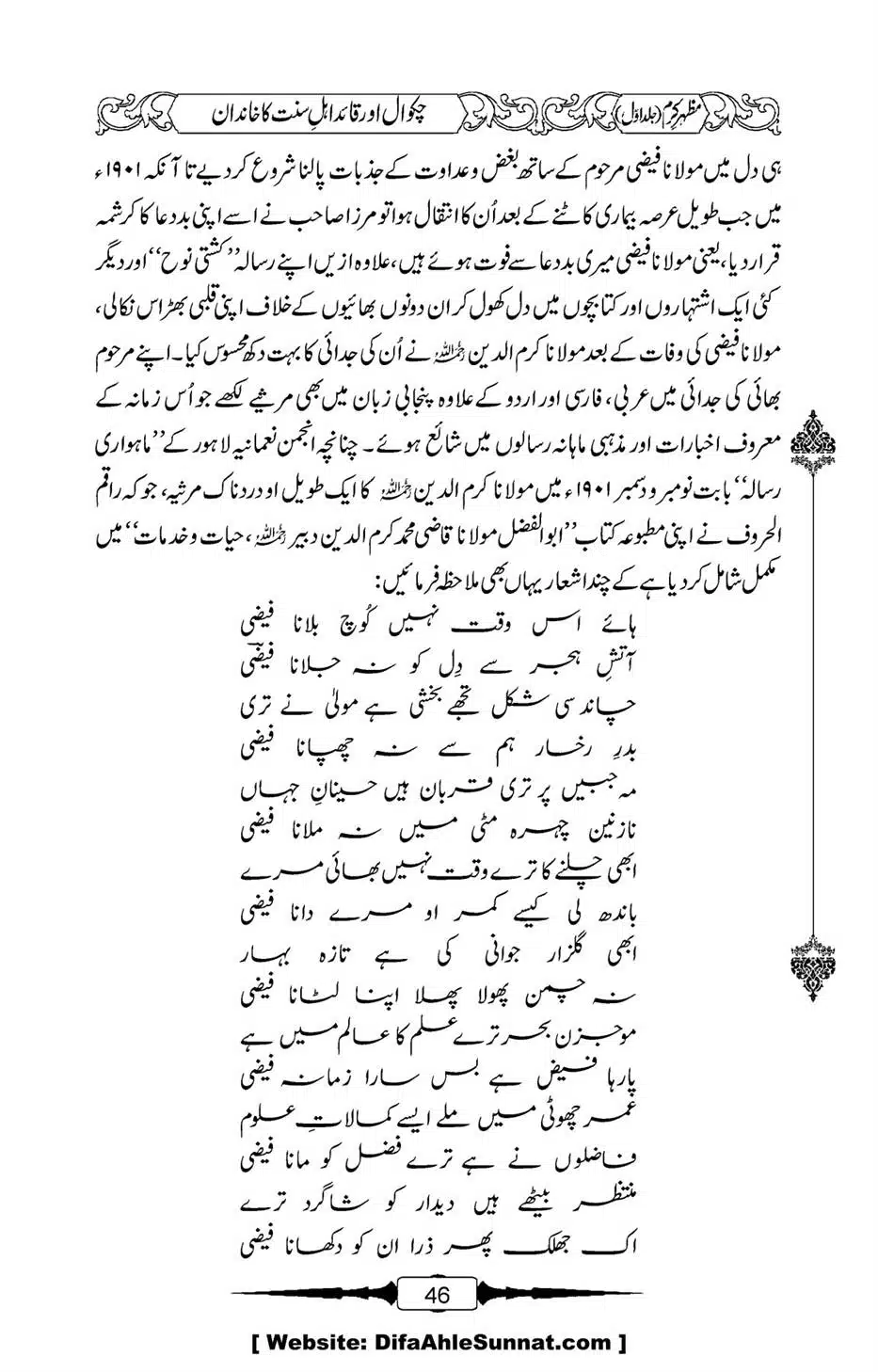 Mazhar-Karam-Swaneh-Maulana-Qazi-Mazhar-Hussain-Vol1-42
