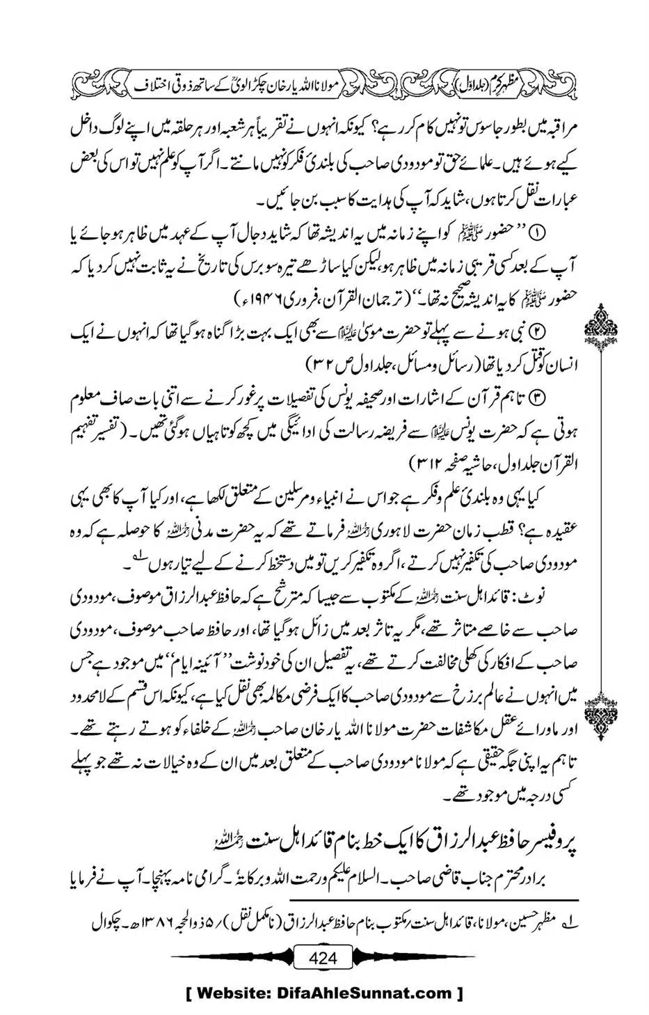 Mazhar-Karam-Swaneh-Maulana-Qazi-Mazhar-Hussain-Vol1-420