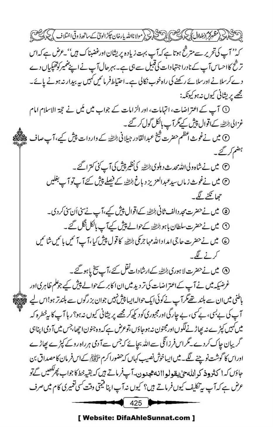 Mazhar-Karam-Swaneh-Maulana-Qazi-Mazhar-Hussain-Vol1-421