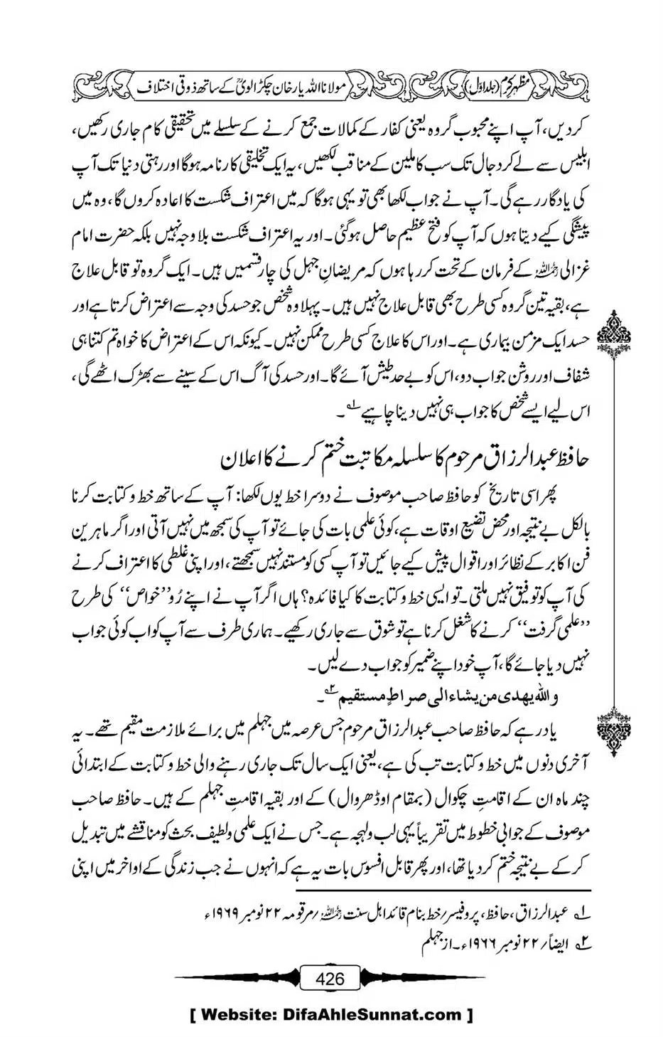 Mazhar-Karam-Swaneh-Maulana-Qazi-Mazhar-Hussain-Vol1-422
