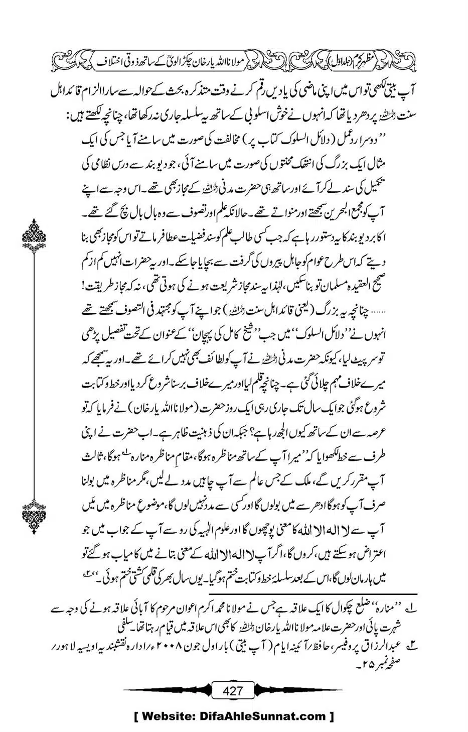 Mazhar-Karam-Swaneh-Maulana-Qazi-Mazhar-Hussain-Vol1-423