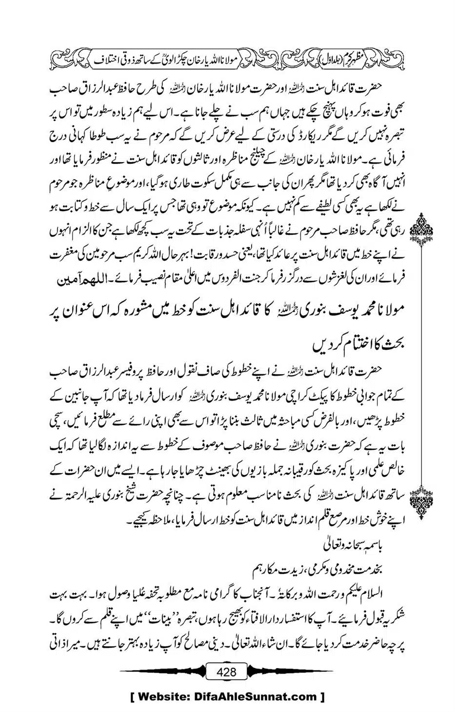 Mazhar-Karam-Swaneh-Maulana-Qazi-Mazhar-Hussain-Vol1-424