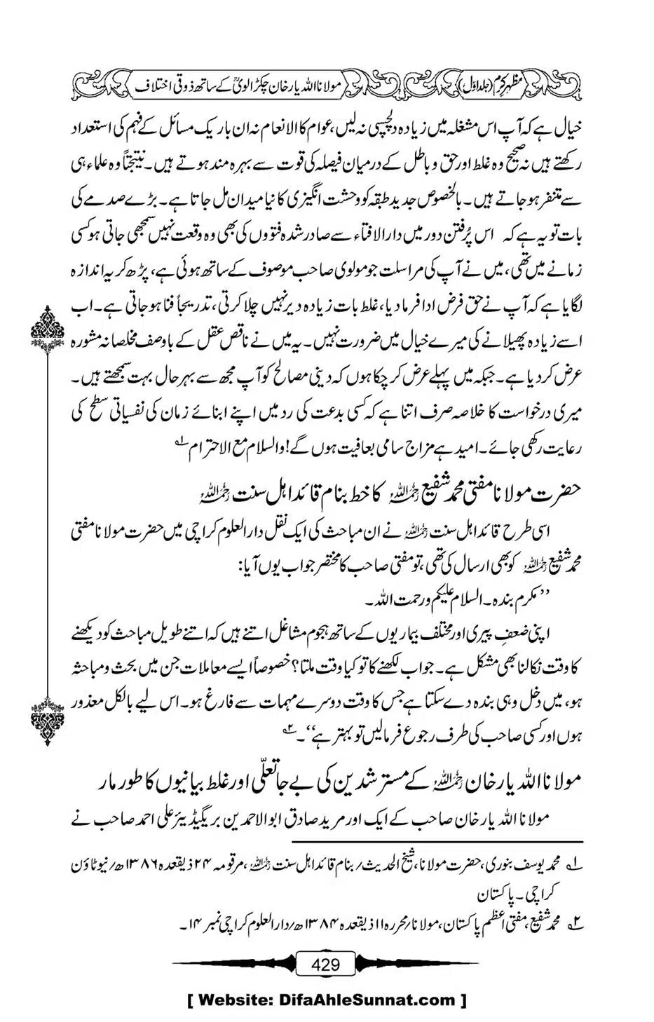Mazhar-Karam-Swaneh-Maulana-Qazi-Mazhar-Hussain-Vol1-425