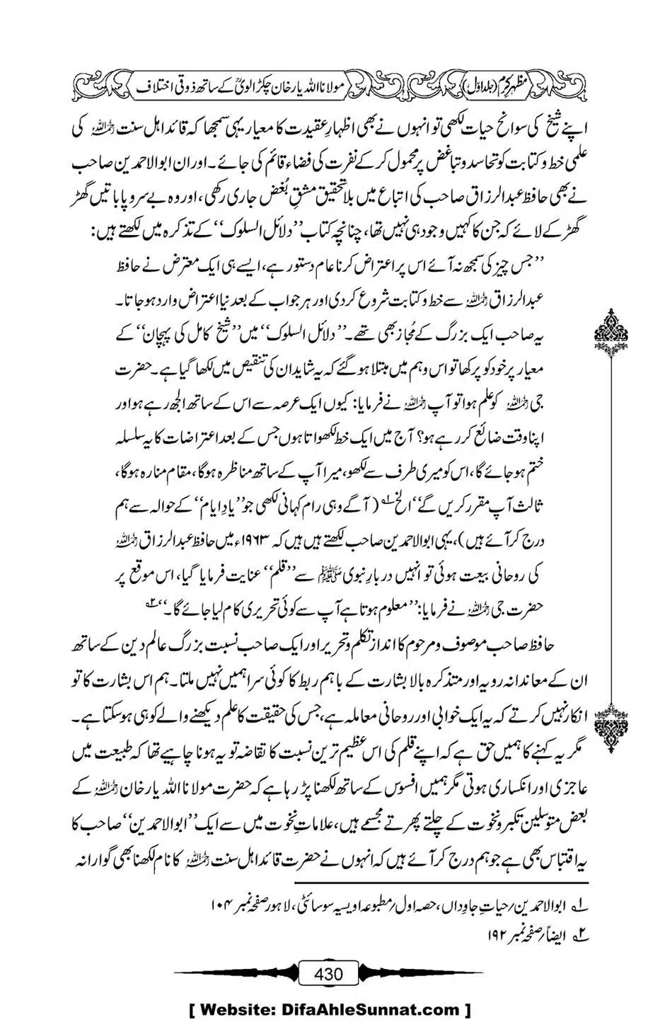 Mazhar-Karam-Swaneh-Maulana-Qazi-Mazhar-Hussain-Vol1-426