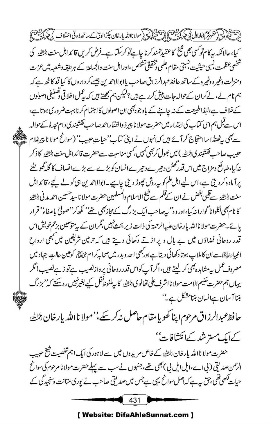Mazhar-Karam-Swaneh-Maulana-Qazi-Mazhar-Hussain-Vol1-427