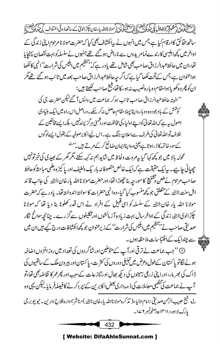 Mazhar-Karam-Swaneh-Maulana-Qazi-Mazhar-Hussain-Vol1-428
