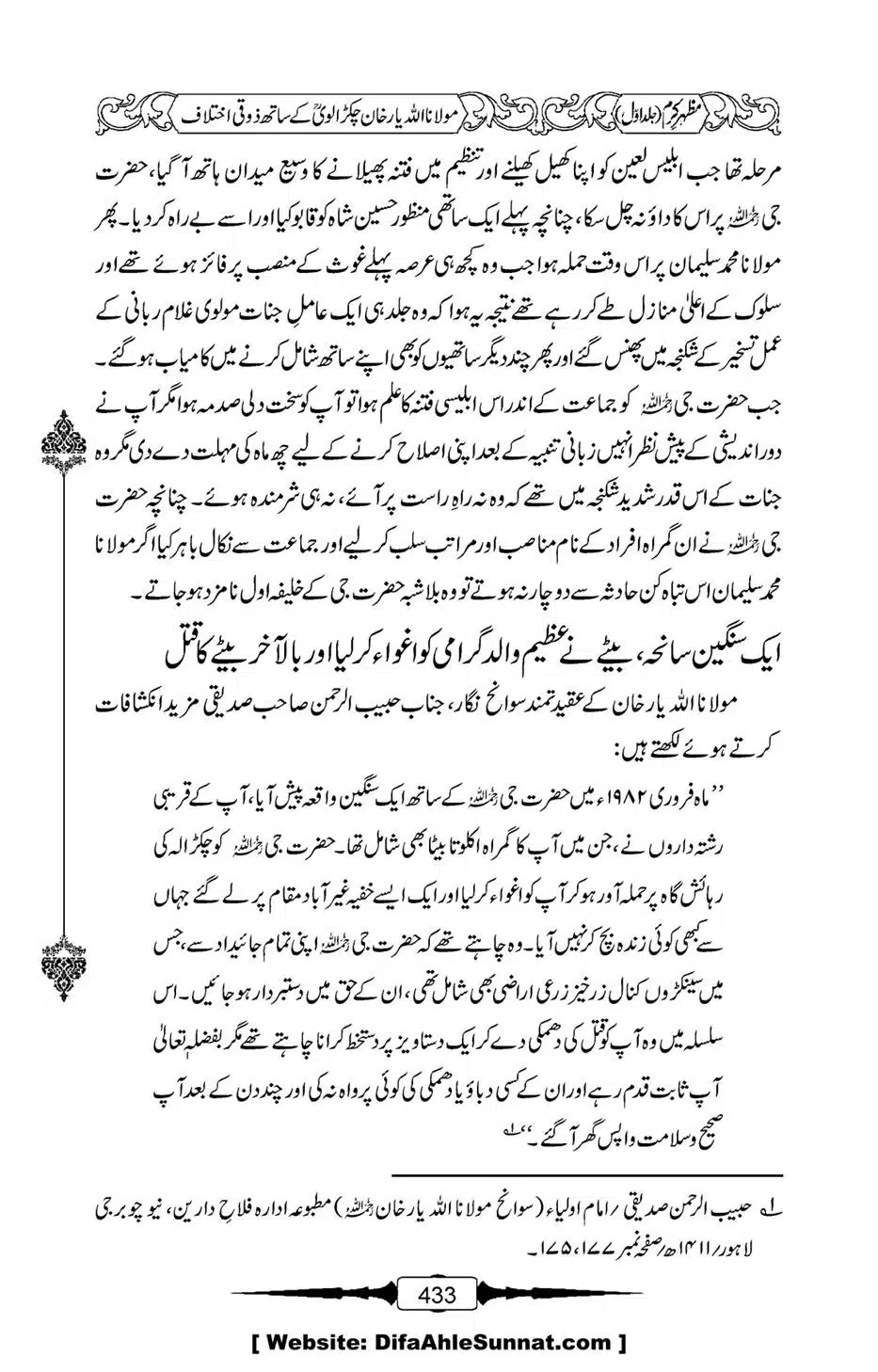 Mazhar-Karam-Swaneh-Maulana-Qazi-Mazhar-Hussain-Vol1-429
