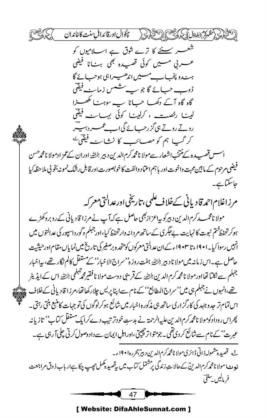 Mazhar-Karam-Swaneh-Maulana-Qazi-Mazhar-Hussain-Vol1-43