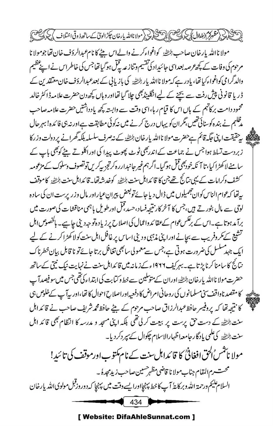 Mazhar-Karam-Swaneh-Maulana-Qazi-Mazhar-Hussain-Vol1-430