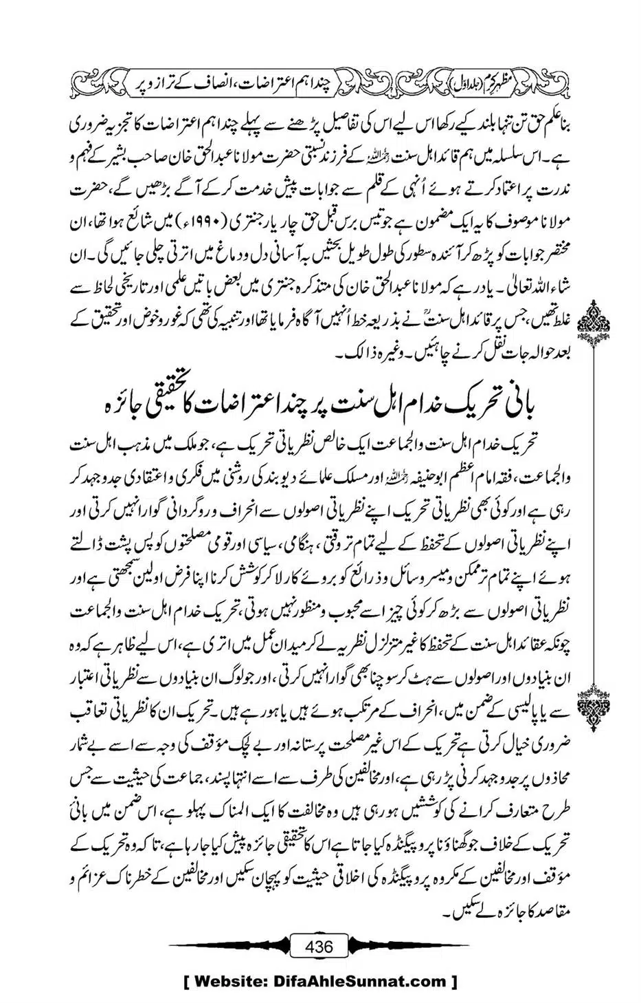 Mazhar-Karam-Swaneh-Maulana-Qazi-Mazhar-Hussain-Vol1-432