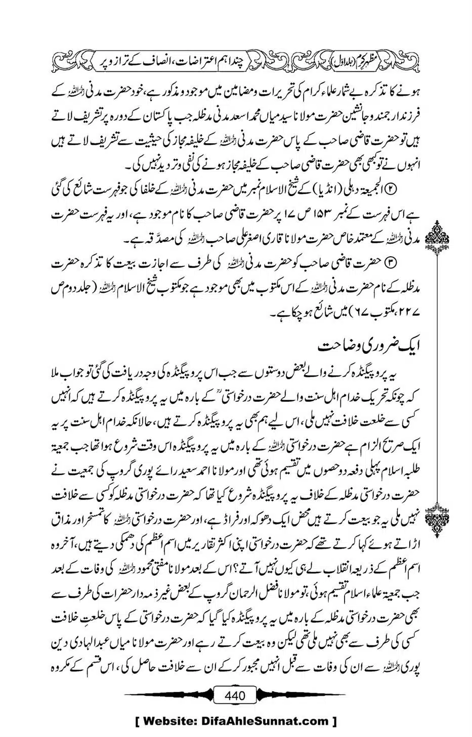 Mazhar-Karam-Swaneh-Maulana-Qazi-Mazhar-Hussain-Vol1-436