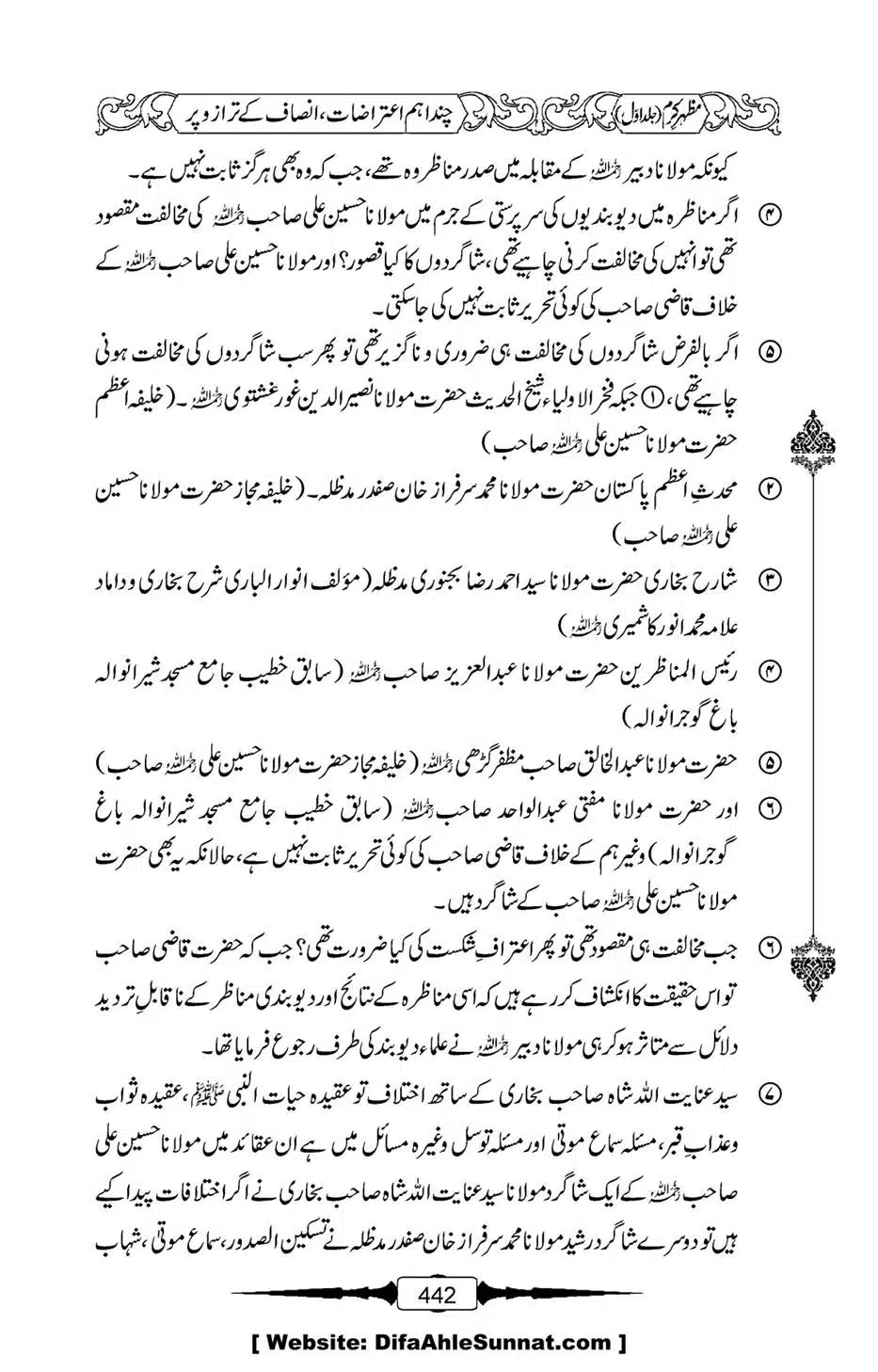 Mazhar-Karam-Swaneh-Maulana-Qazi-Mazhar-Hussain-Vol1-438