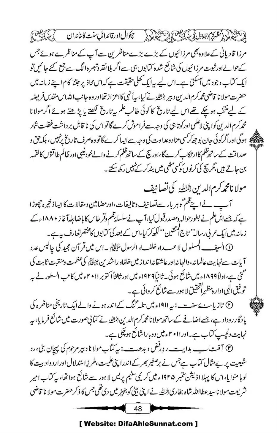 Mazhar-Karam-Swaneh-Maulana-Qazi-Mazhar-Hussain-Vol1-44