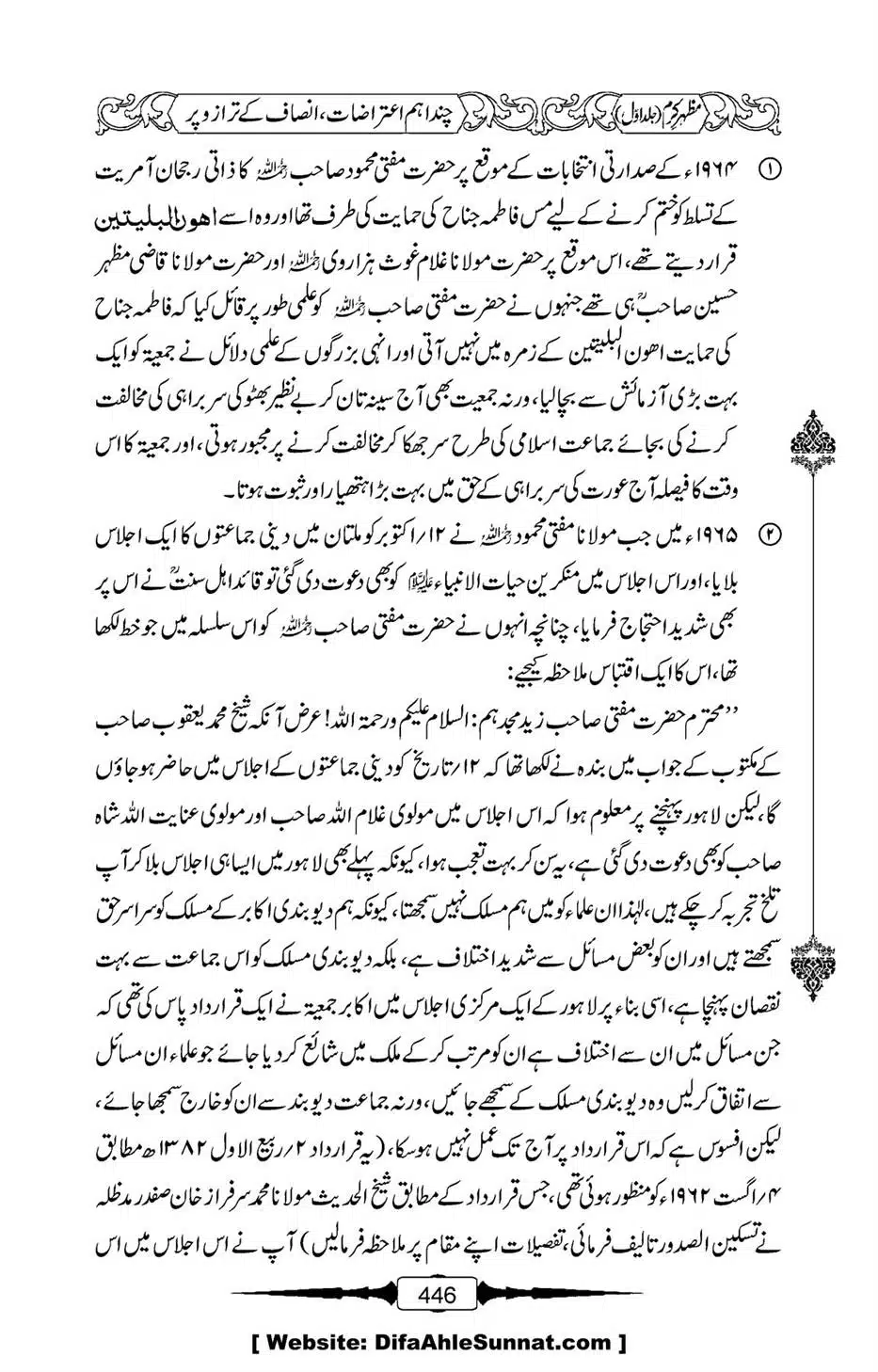 Mazhar-Karam-Swaneh-Maulana-Qazi-Mazhar-Hussain-Vol1-442