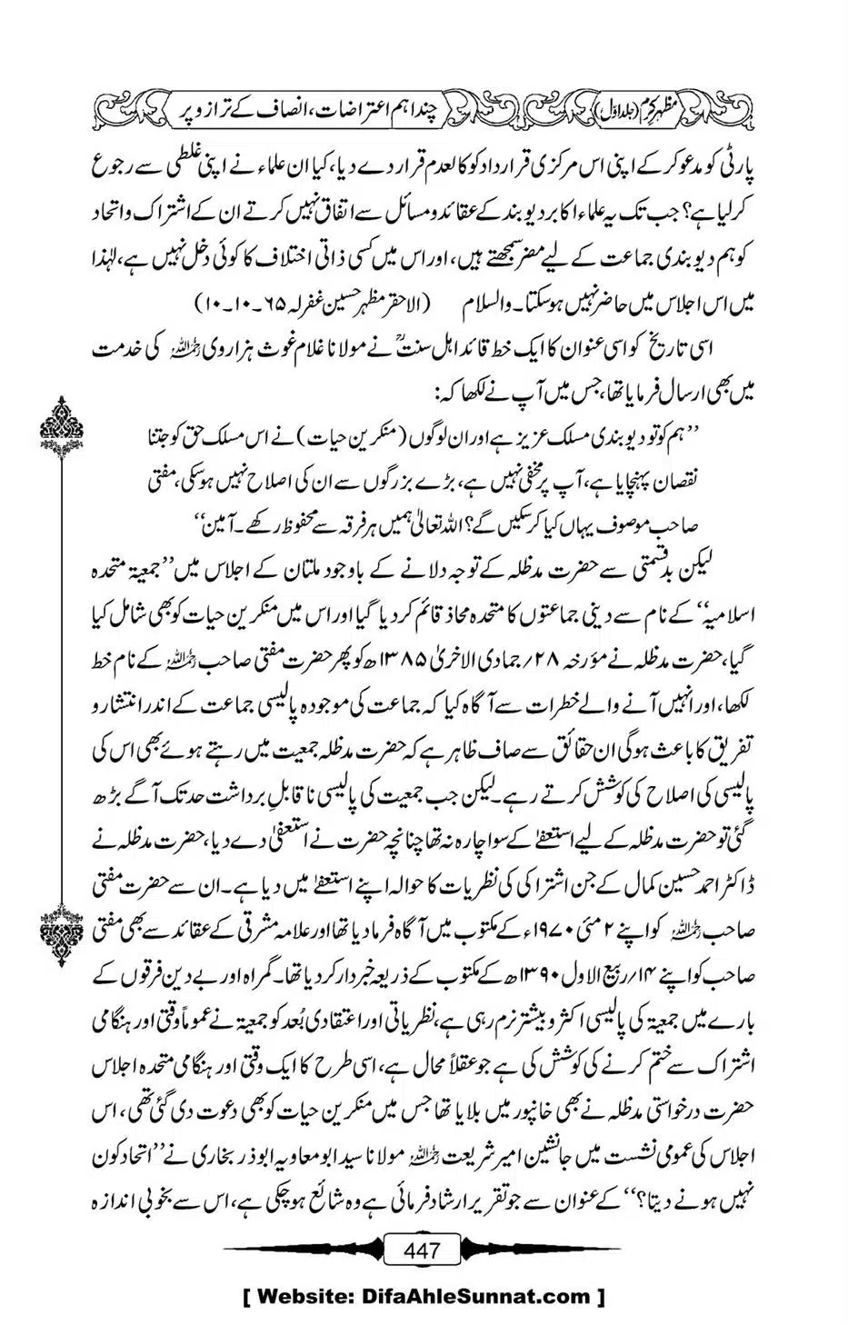 Mazhar-Karam-Swaneh-Maulana-Qazi-Mazhar-Hussain-Vol1-443