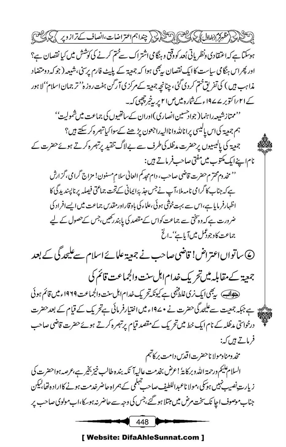 Mazhar-Karam-Swaneh-Maulana-Qazi-Mazhar-Hussain-Vol1-444