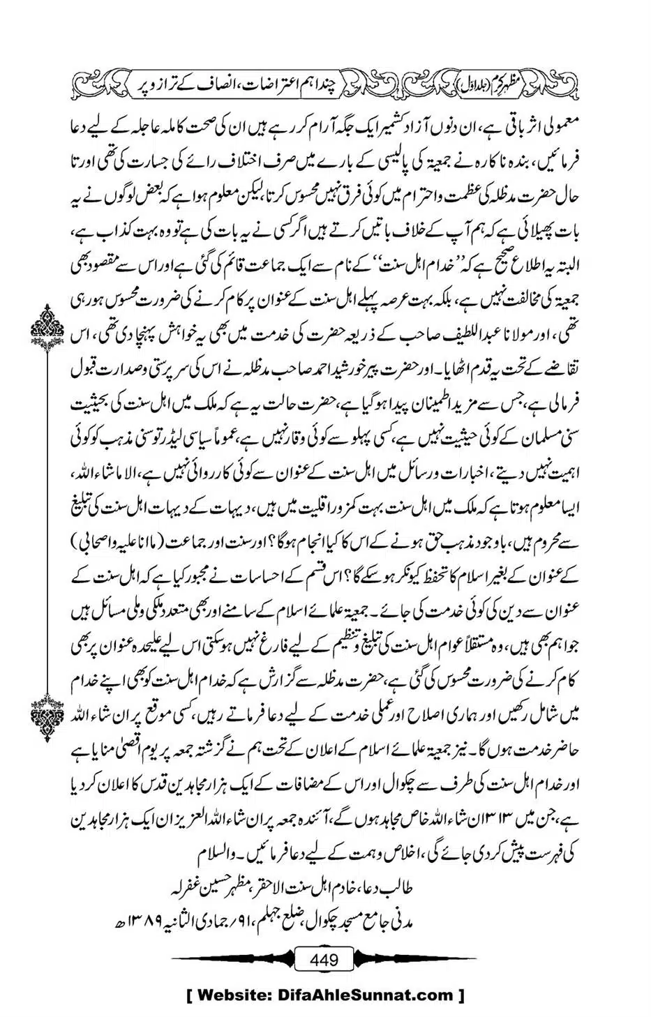 Mazhar-Karam-Swaneh-Maulana-Qazi-Mazhar-Hussain-Vol1-445