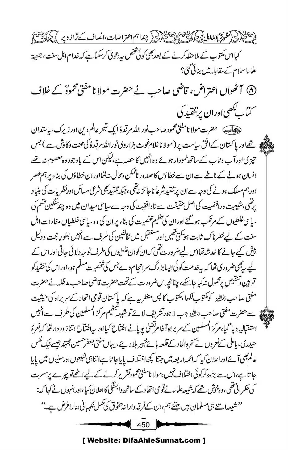 Mazhar-Karam-Swaneh-Maulana-Qazi-Mazhar-Hussain-Vol1-446