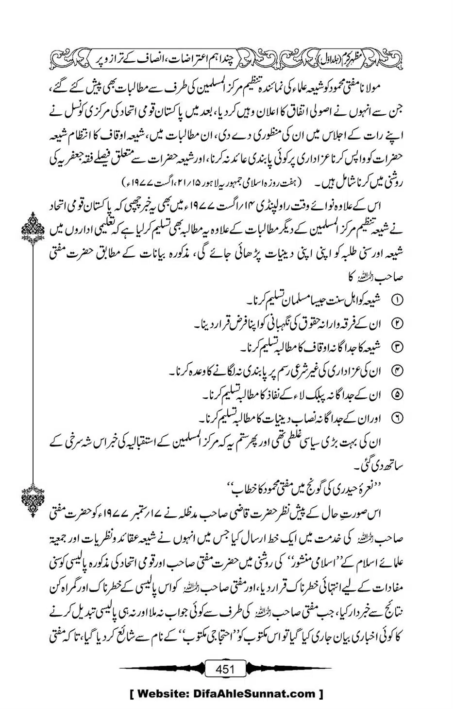 Mazhar-Karam-Swaneh-Maulana-Qazi-Mazhar-Hussain-Vol1-447