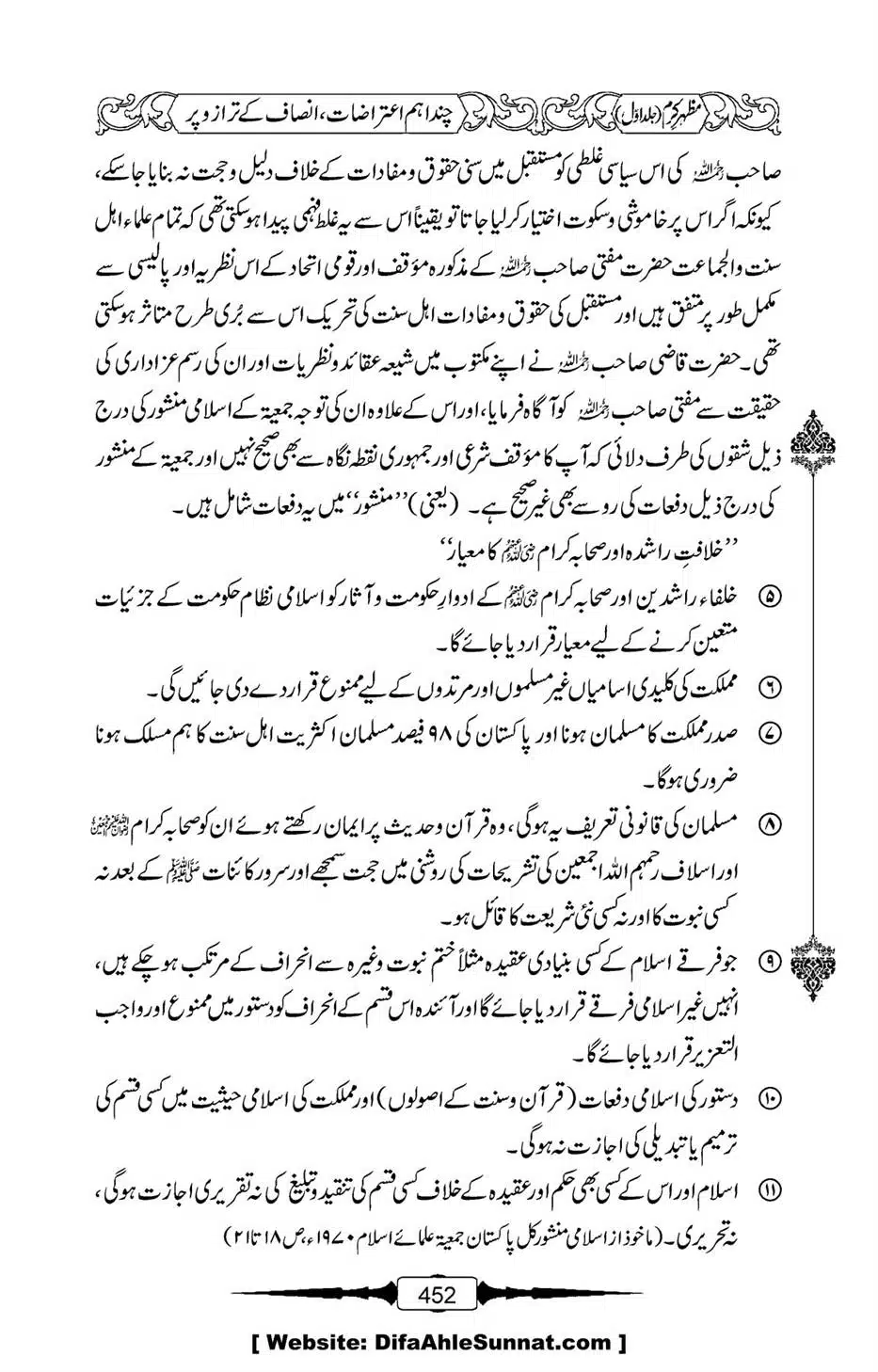 Mazhar-Karam-Swaneh-Maulana-Qazi-Mazhar-Hussain-Vol1-448