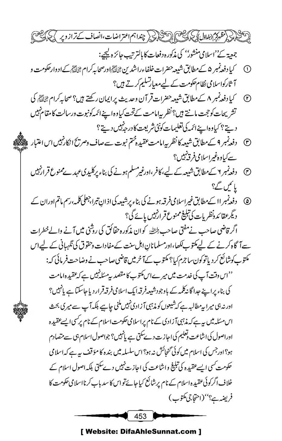 Mazhar-Karam-Swaneh-Maulana-Qazi-Mazhar-Hussain-Vol1-449