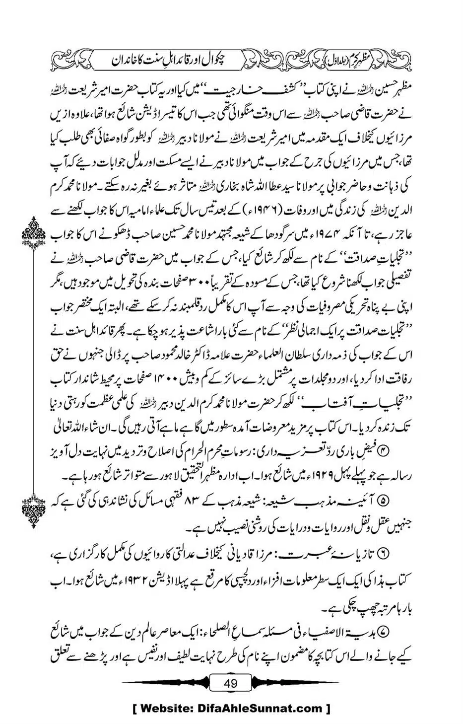 Mazhar-Karam-Swaneh-Maulana-Qazi-Mazhar-Hussain-Vol1-45