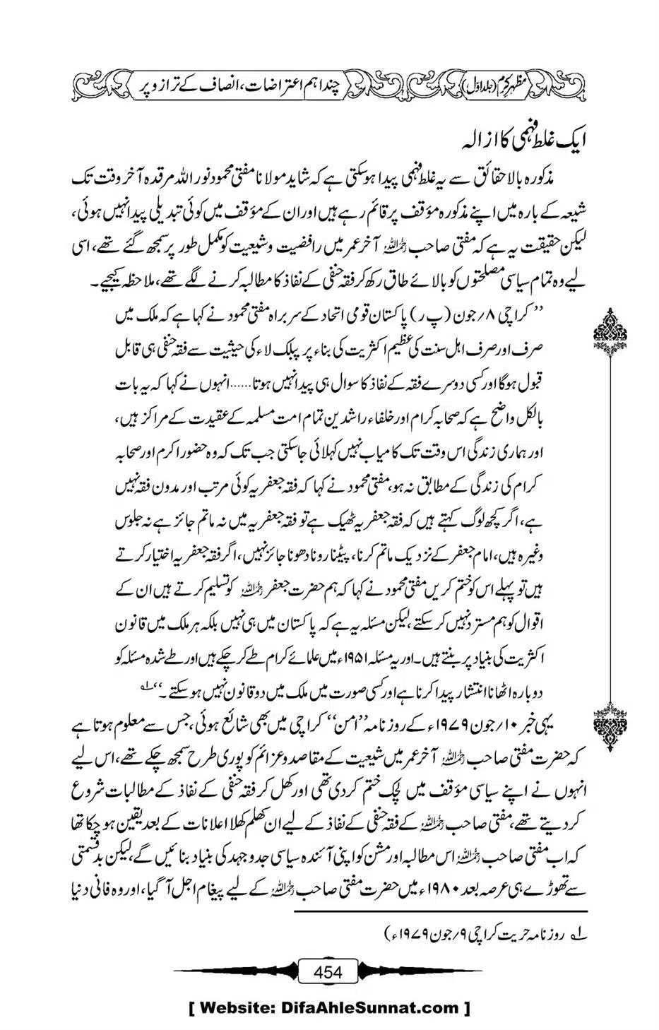 Mazhar-Karam-Swaneh-Maulana-Qazi-Mazhar-Hussain-Vol1-450